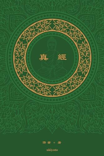 The Sutra Traditional