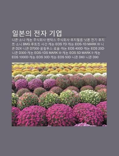 Ilbon-Ui Jeonja Gieob