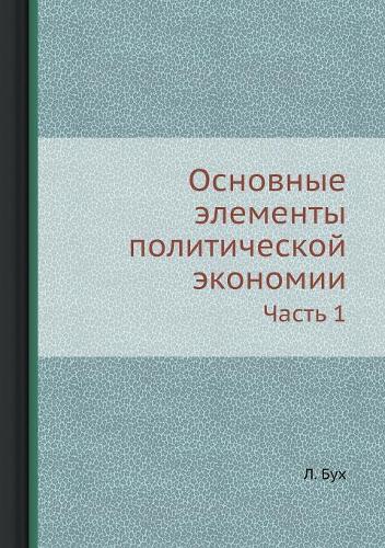 Основные элементы политической экономи