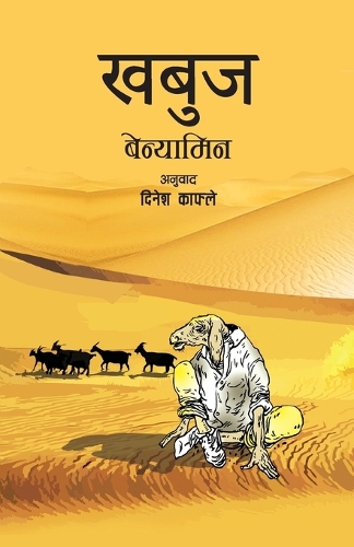 Khabuj (खबुज)