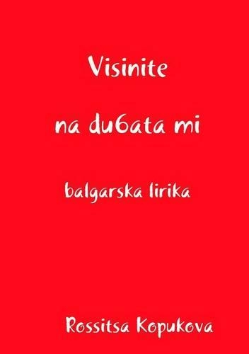 Visinite na du6ata mi