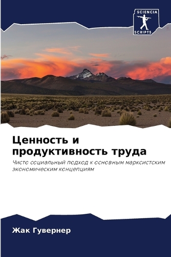 Ценность и продуктивность труда