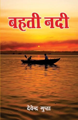 Bahati Nadi (बहती नदी)