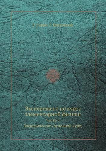 Eksperiment Po Kursu Elementarnoj Fiziki Chast' 5. Elektrichestvo (Osnovnoj Kurs)