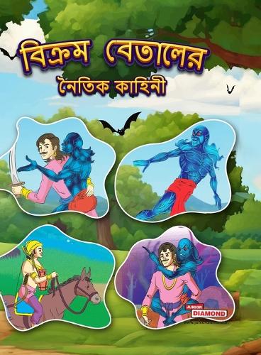 Moral Tales of Vikram-Betal (Edition2023)