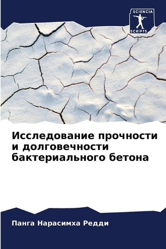 Исследование прочности и долговечности б