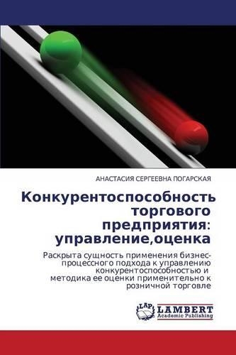 Konkurentosposobnost' Torgovogo Predpriyatiya