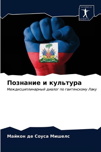 Познание и культура