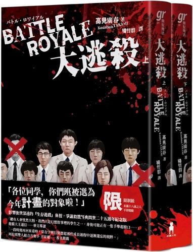 Battle Royale