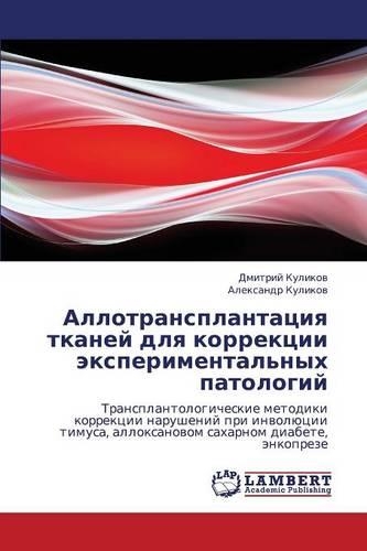Allotransplantatsiya Tkaney Dlya Korrektsii Eksperimental'nykh Patologiy