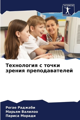 Технология с точки зрения преподавателей