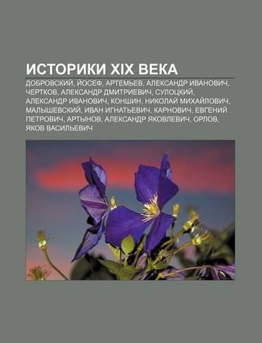 Istoriki XIX Veka
