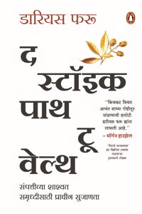 The  Stoic Path to Wealth (Marathi) / द स्टॉइक पाथ टू वेल्थ