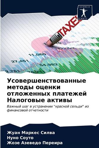 Усовершенствованные методы оценки отлож&