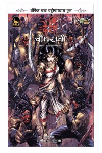 DEVI CHAUDHURANI BOOK 1 (HINDI)