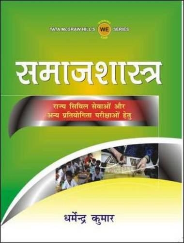 Samajshastra