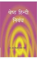 Shreshth Hindi Nibandh