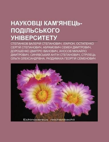 Naukovtsi Kam'yanets -Podil S Koho Universytetu