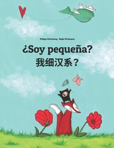 Soy pequeña? 我细汉系？