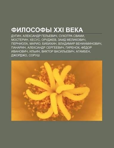 Filosofy XXI Veka