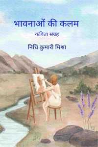 à¤­à¤¾à¤µà¤¨à¤¾à¤“à¤‚ à¤•à¥€ à¤•à¤²à¤® / Bhavnao ki Kalam à¤•à¤µà¤¿à¤¤à¤¾ à¤¸à¤‚à¤—à¥à¤°à¤¹ / Kavita Sangrah