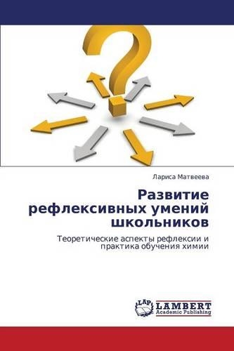 Razvitie Refleksivnykh Umeniy Shkol'nikov