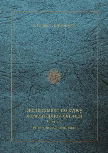 Eksperiment Po Kursu Elementarnoj Fiziki Chast' 6. Geometricheskaya Optika: (Russian)