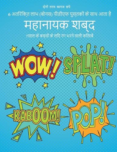 7साल के बच्चों के लिए रंग भरने वाली किताबें (म