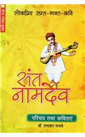 SANT NAMDEV PARICHAYA TATHA KAVITAEN
