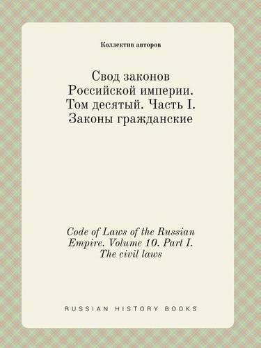 Code of Laws of the Russian Empire. Volume 10. Part I. The civil laws