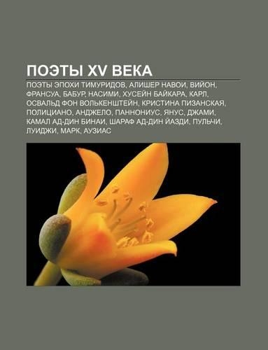 Poety XV Veka