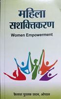 Mahila Sashaktikaran