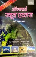 Oxford School Atlas Hindi Edition