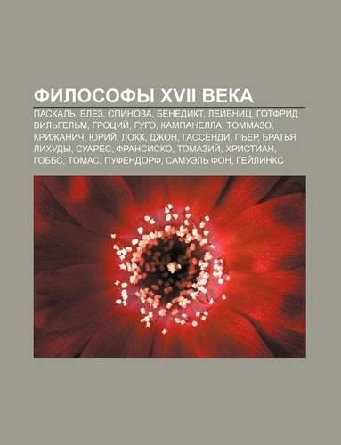 Filosofy XVII Veka