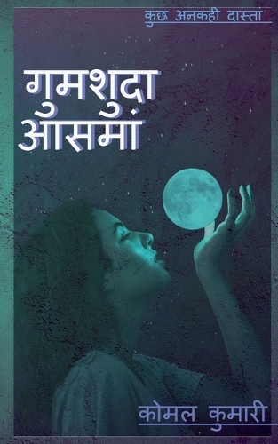 Gumsuda Aasman / गुमशुदा आसमां