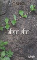 JEEWAN GEET
