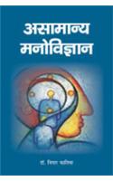 Asamanya Manovigyan