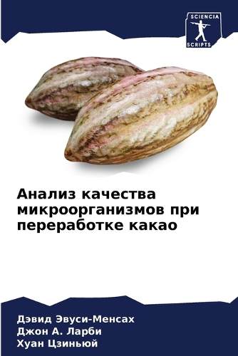 Анализ качества микроорганизмов при пере