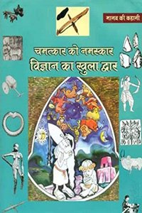 Chamatkar Ko Namaskarvigyaan Ka Khula Dawar