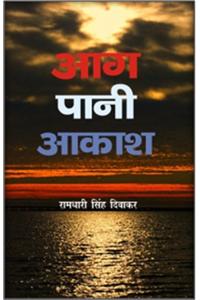 Aag-Paani Aakaash