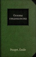 Osnovy sindikalizma