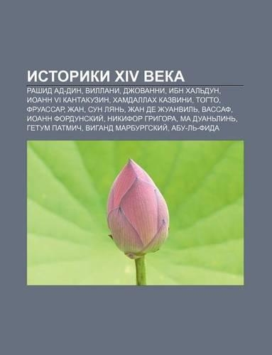 Istoriki XIV Veka