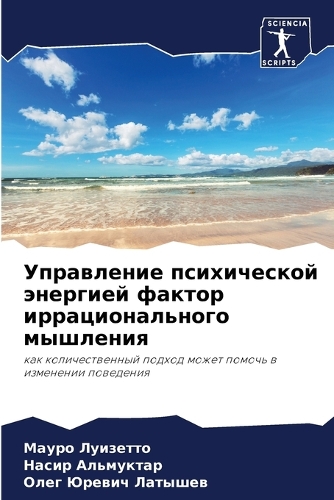 Управление психической энергией фактор и