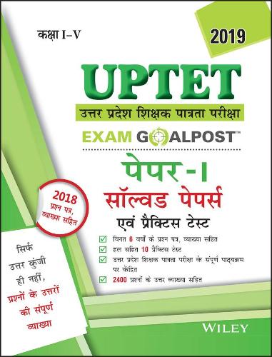 Wiley's Uptet Exam Goalpost, Paper - 1, Solved Papers and Practice Tests