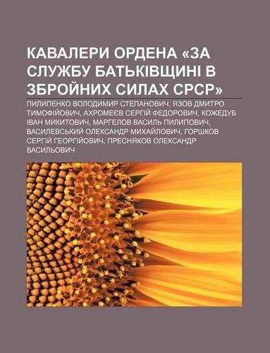 Kavalery Ordena -Za Sluzhbu Bat Kivshchyni V Zbroy Nykh Sylakh Srsr-