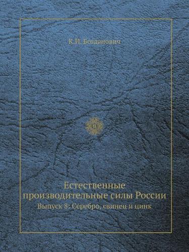 Естественные производительные силы Рос