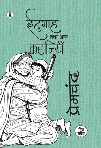 Idgah tatha anya kahaniyan