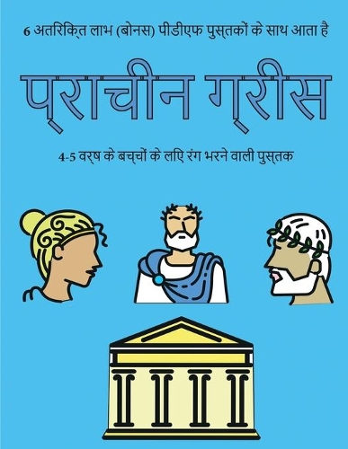 प्राचीन ग्रीस
