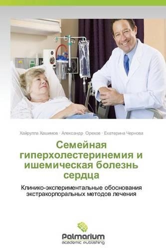Semeynaya Giperkholesterinemiya I Ishemicheskaya Bolezn' Serdtsa