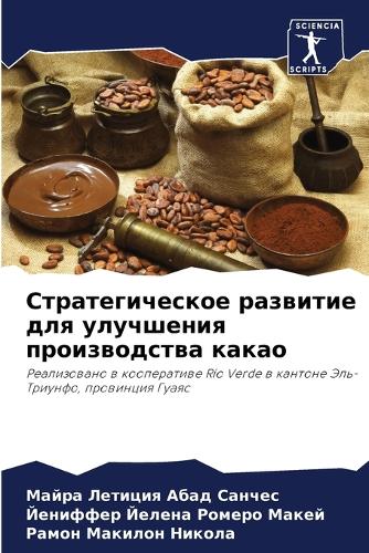 Стратегическое развитие для улучшения пр